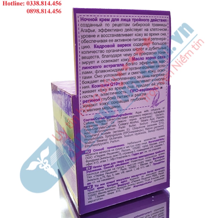 Kem dưỡng da ban đêm Bà già Nga Tím